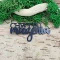 napis chwytaj marzenia czarny pleksi 3mm