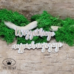 Tekturka napis - wszystkiego najpiękniejszego, grawer